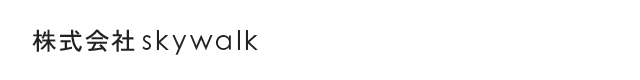 株式会社skywalk